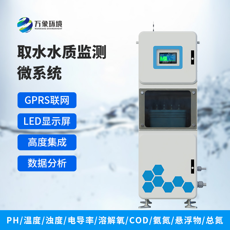 水質自動監測站